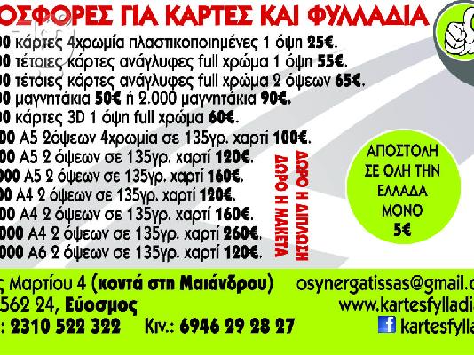 PoulaTo: ΠΡΟΣΦΟΡΕΣ ΚΑΙ ΥΠΗΡΕΣΙΕΣ ΔΙΑΦΗΜΙΣΗΣ